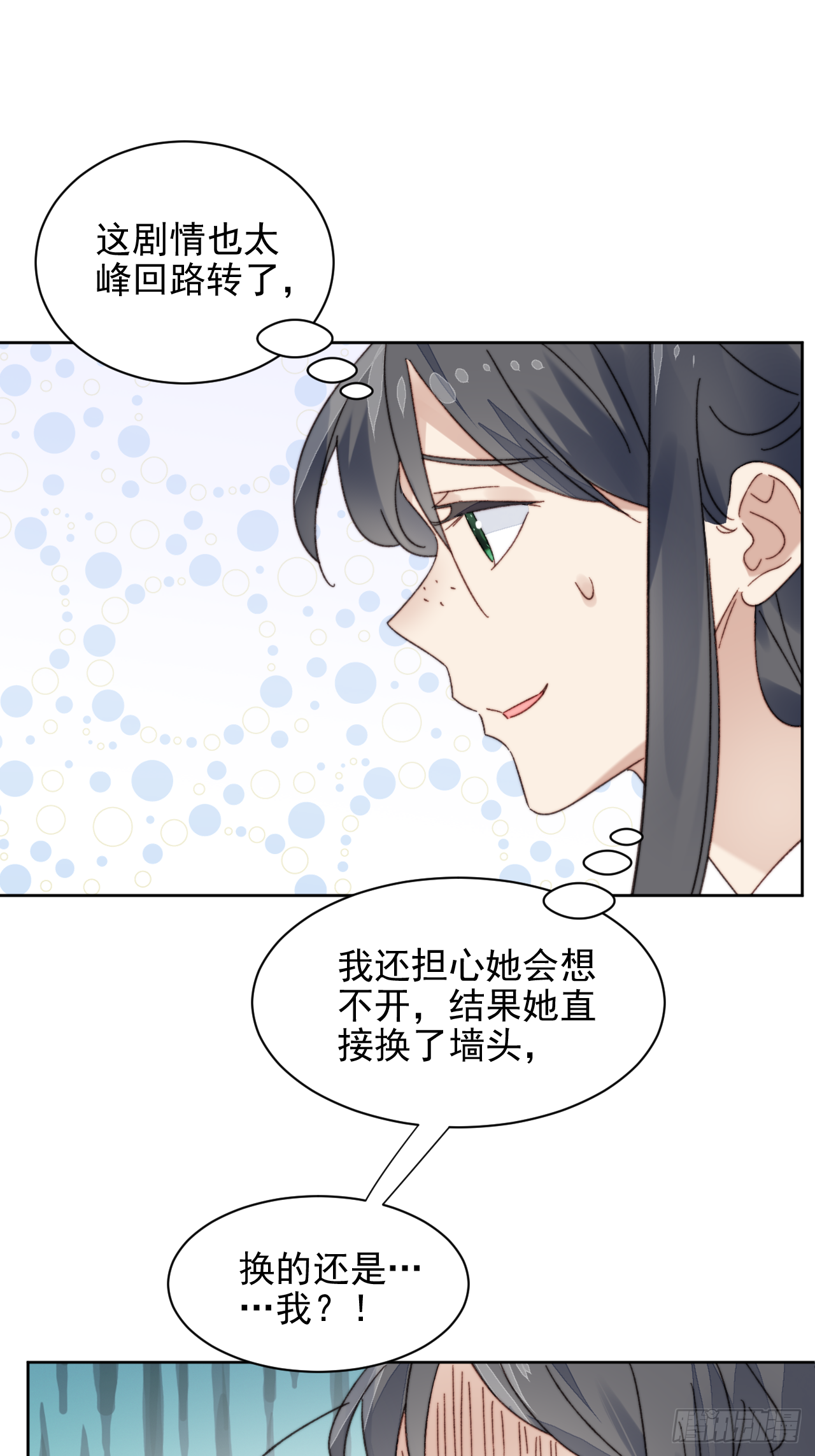 第20话 我竟成为闺蜜的新墙头27