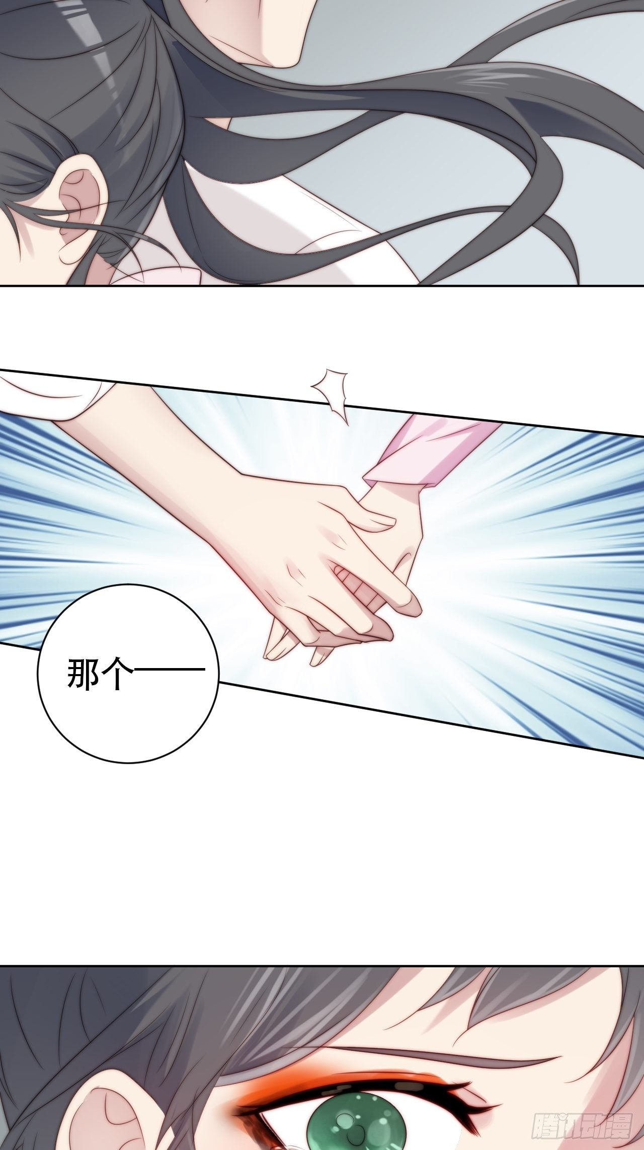 第1话 偶像背后说我长得丑！87
