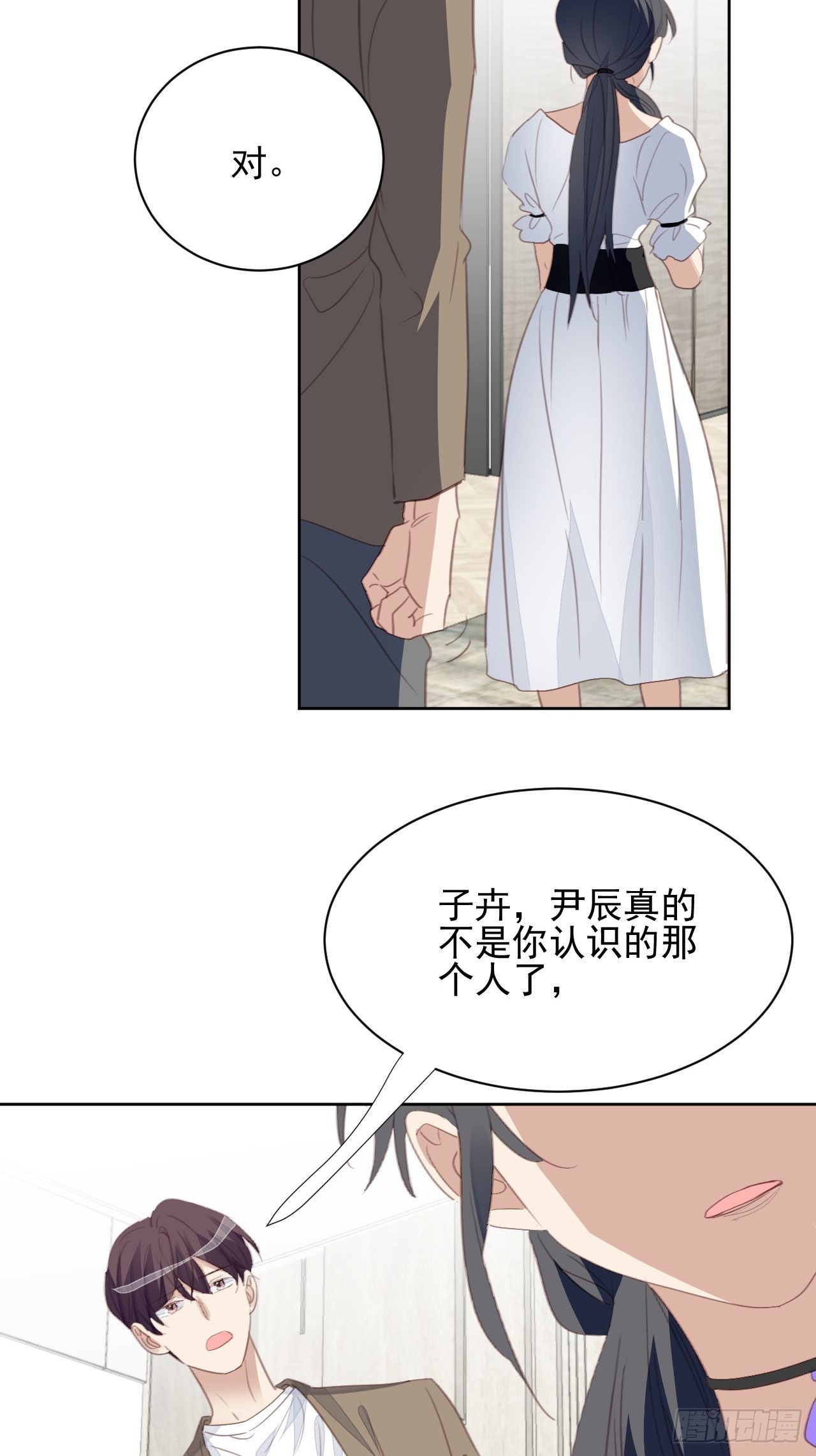 第68话 分道扬镳？23