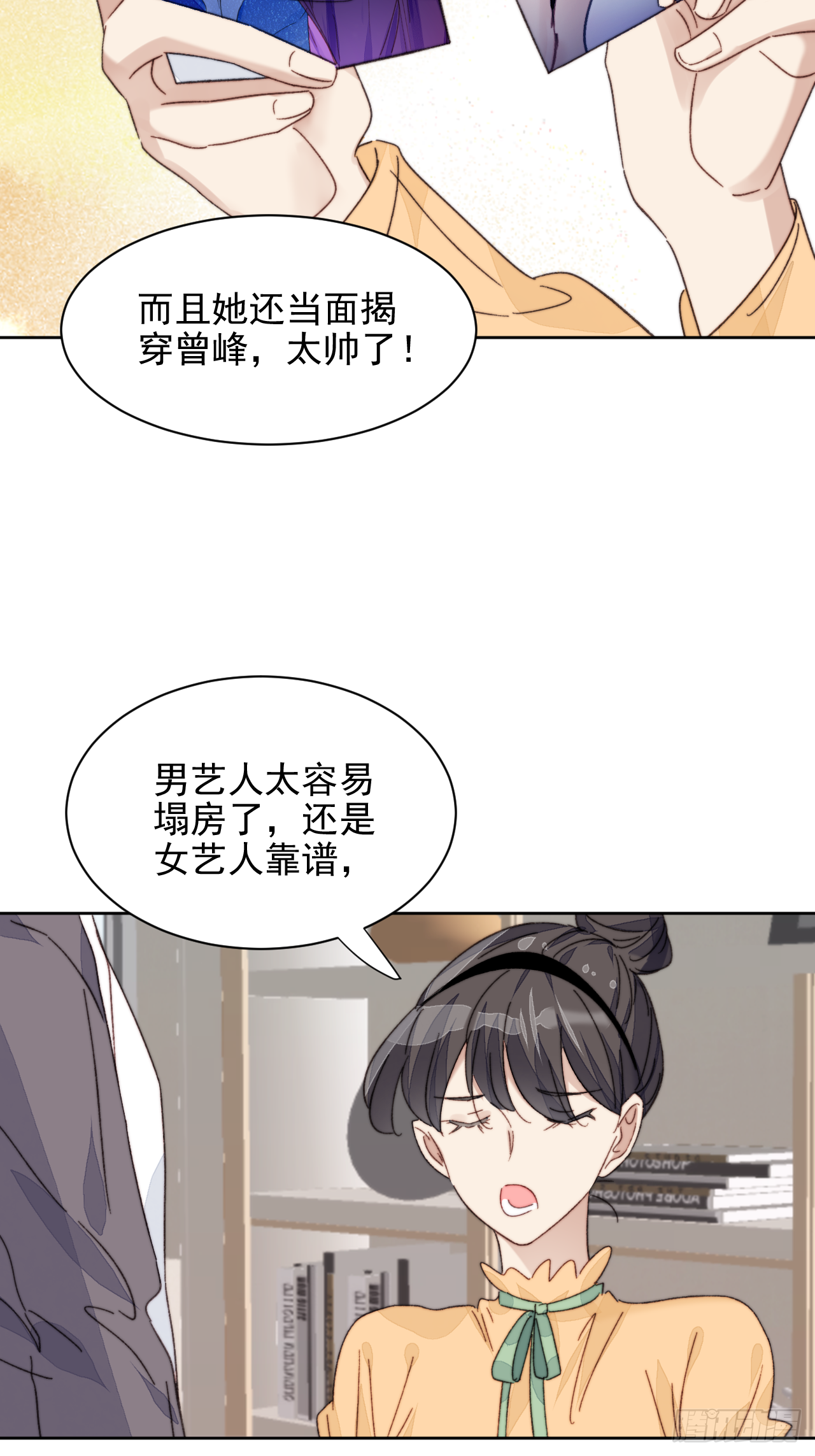 第20话 我竟成为闺蜜的新墙头25