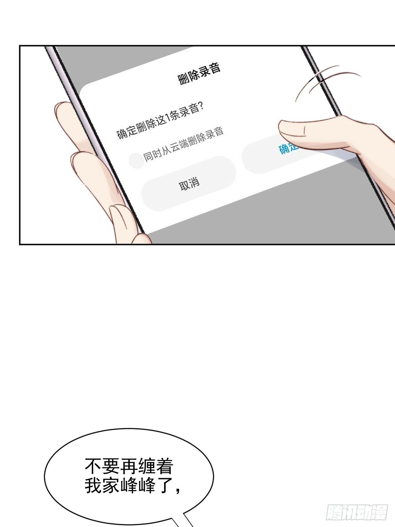 第14话 差点被发现9