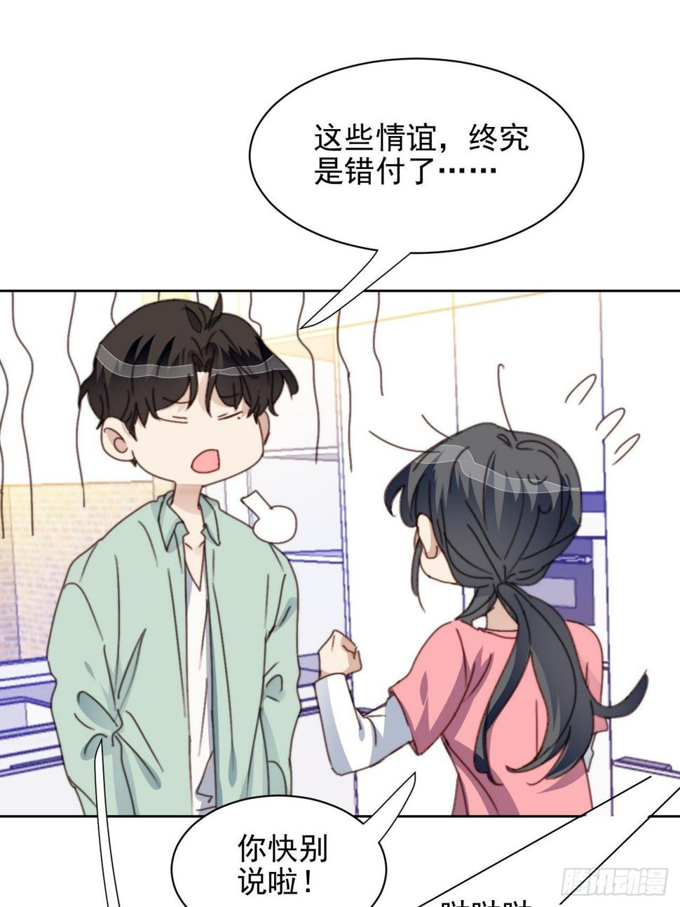 第34话 他的告白35