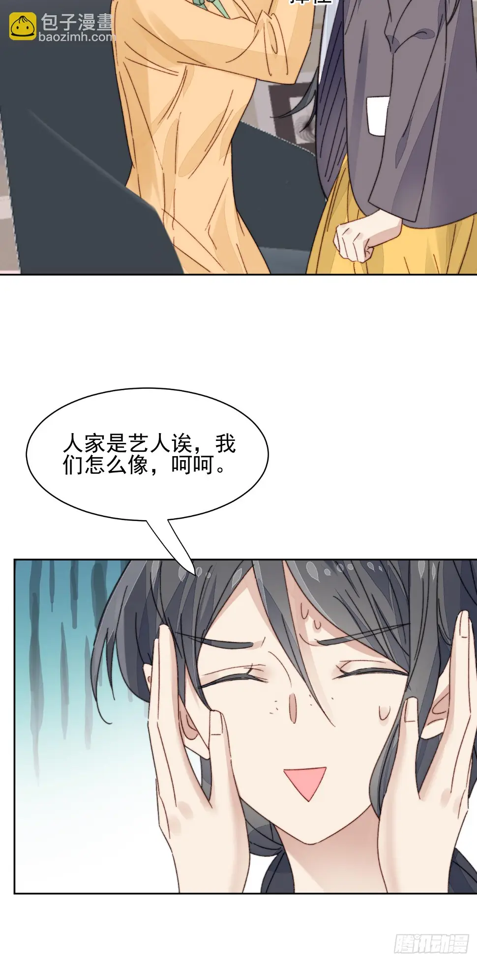 第20话 我竟成为闺蜜的新墙头29