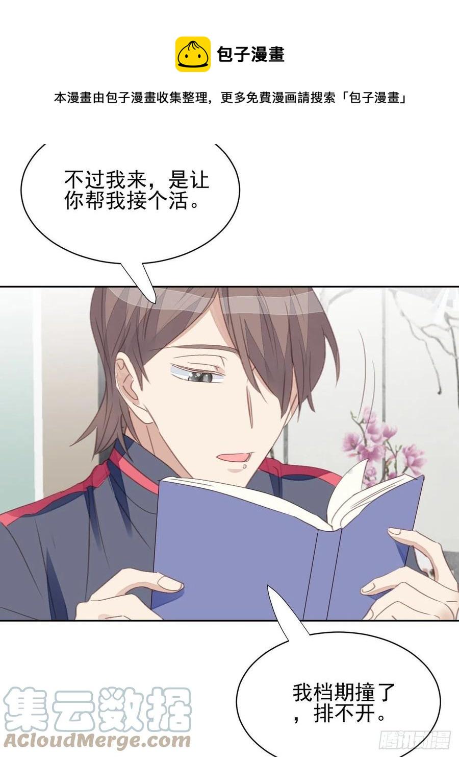 第58话 影帝的告白？28