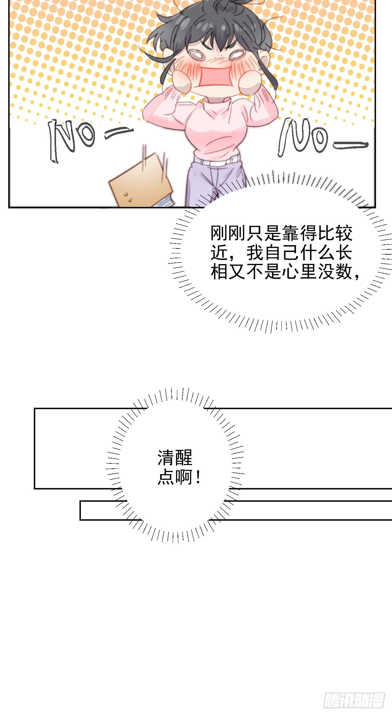 第11话 刚刚是…差点亲上了么47