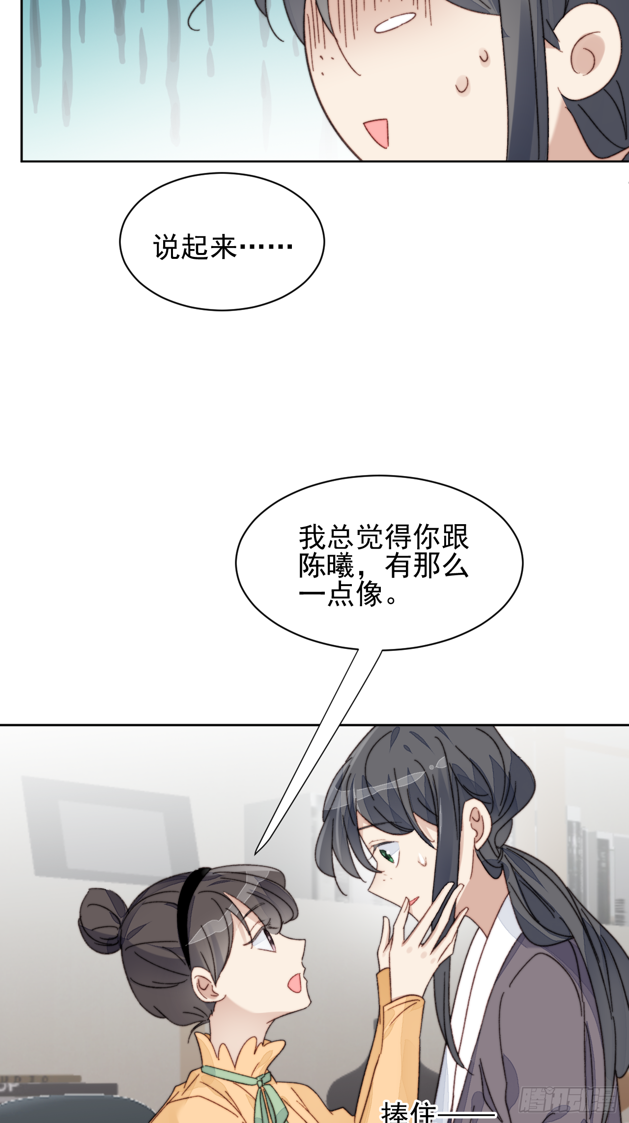 第20话 我竟成为闺蜜的新墙头28