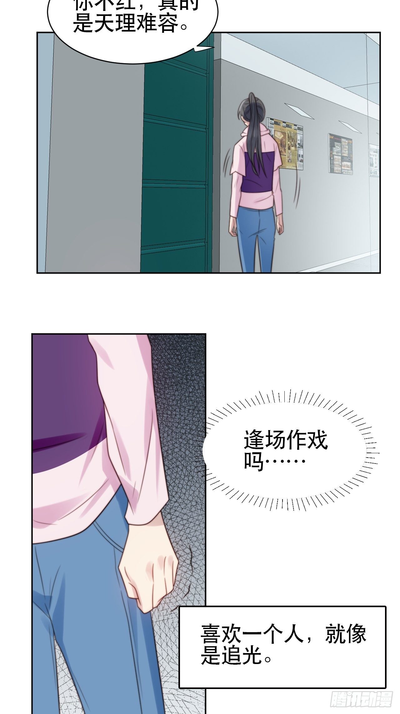 第1话 偶像背后说我长得丑！80
