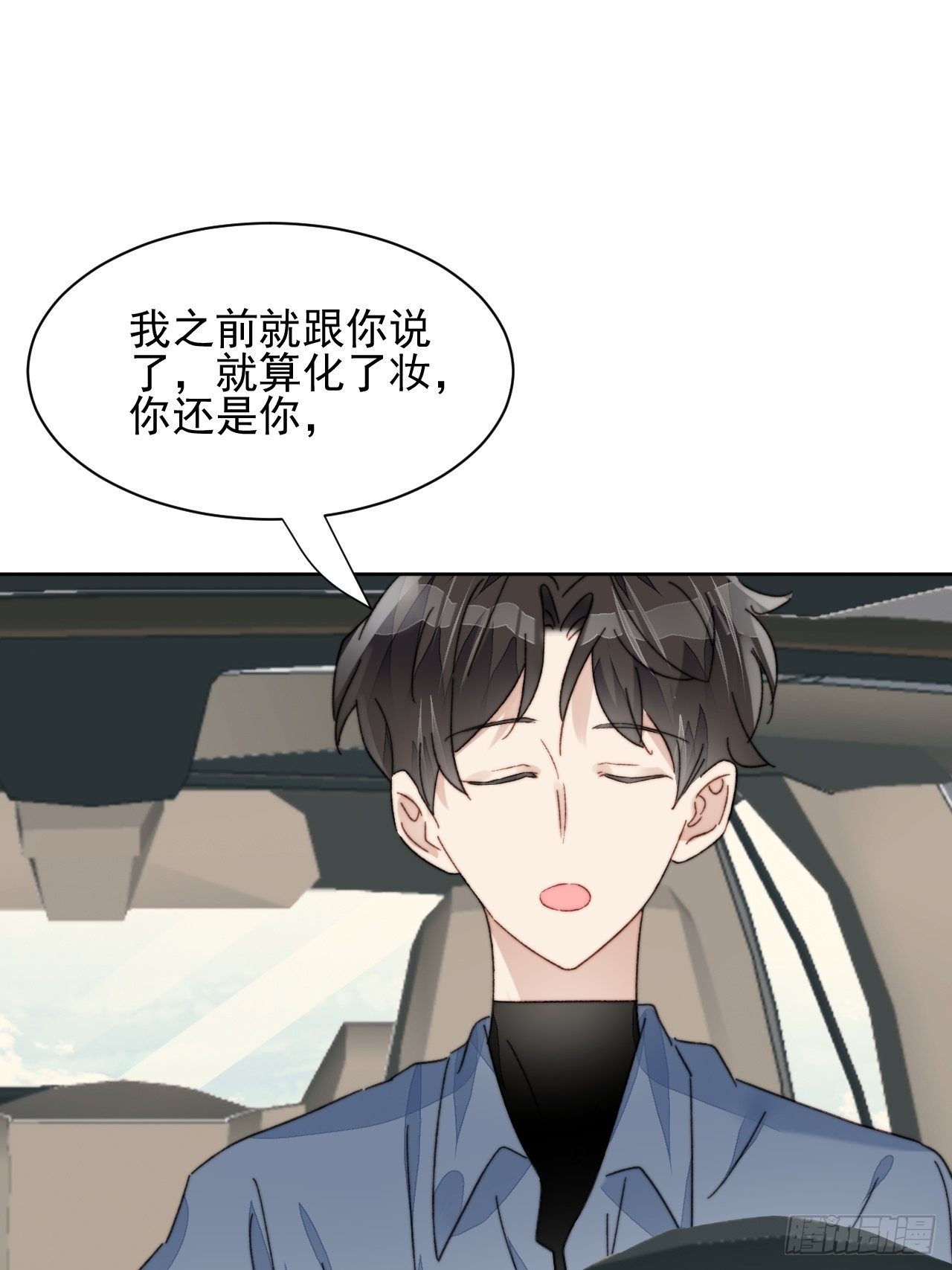 第20话 我竟成为闺蜜的新墙头49