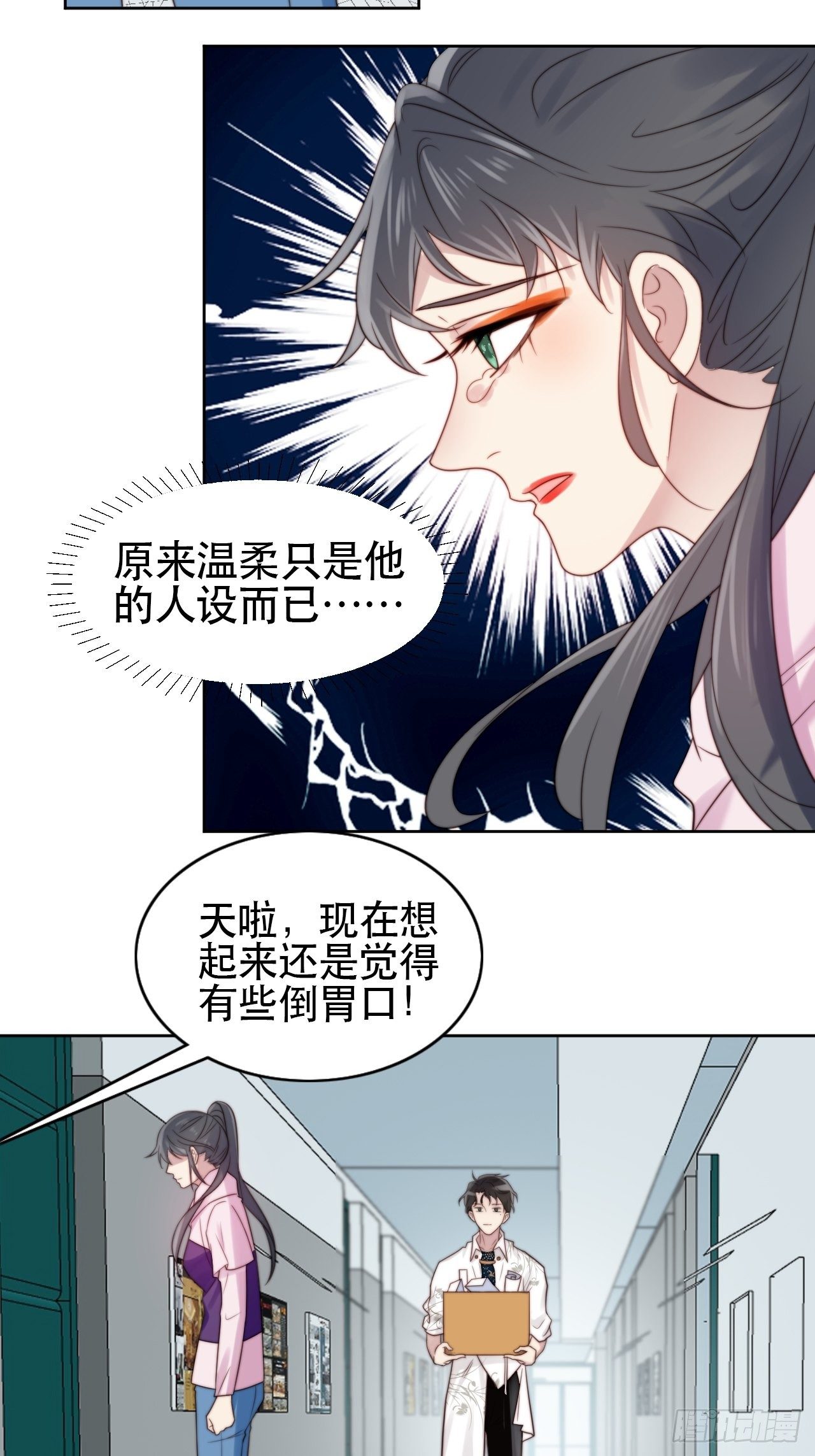 第1话 偶像背后说我长得丑！81