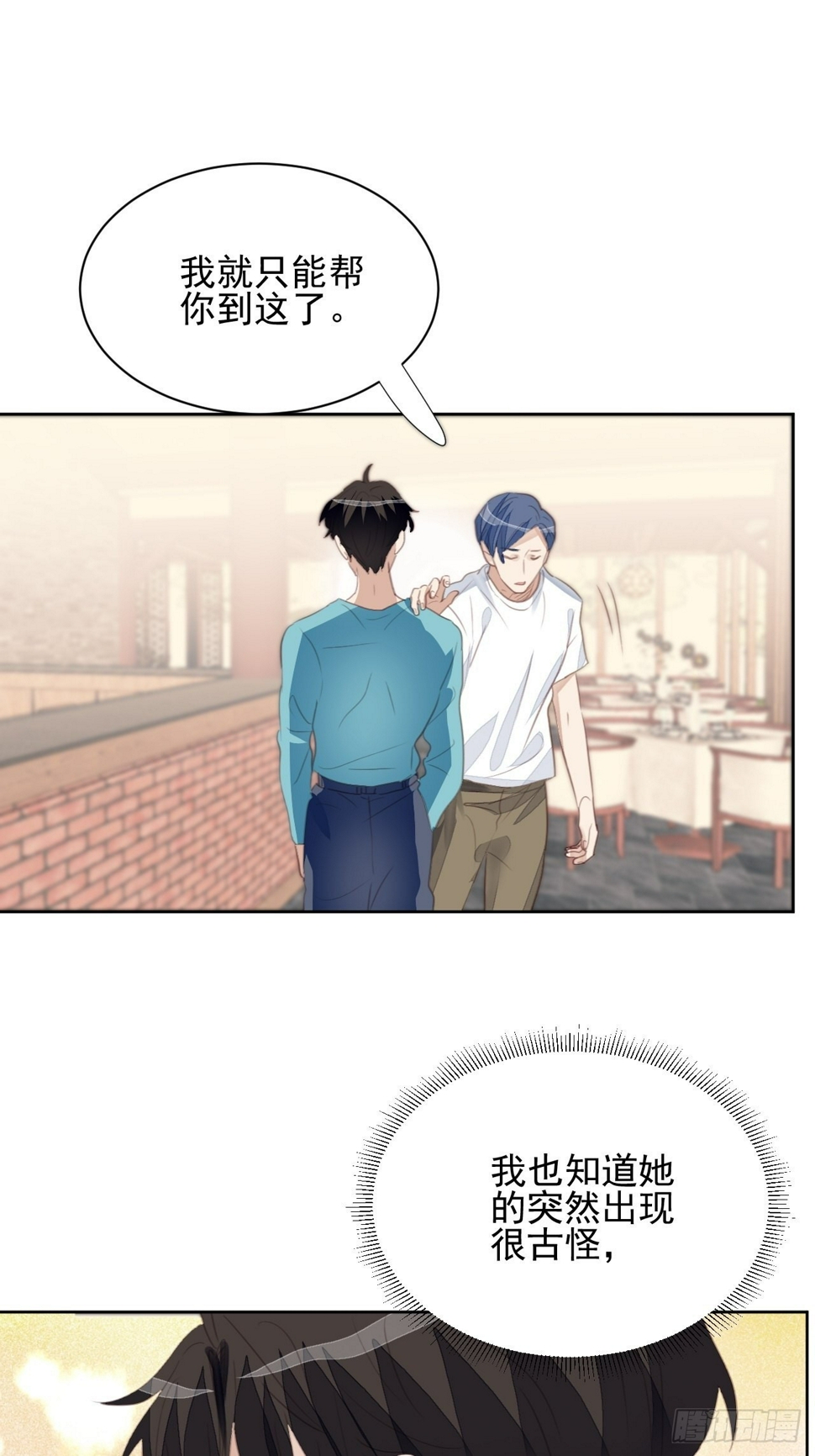 第71话 让我帮你23