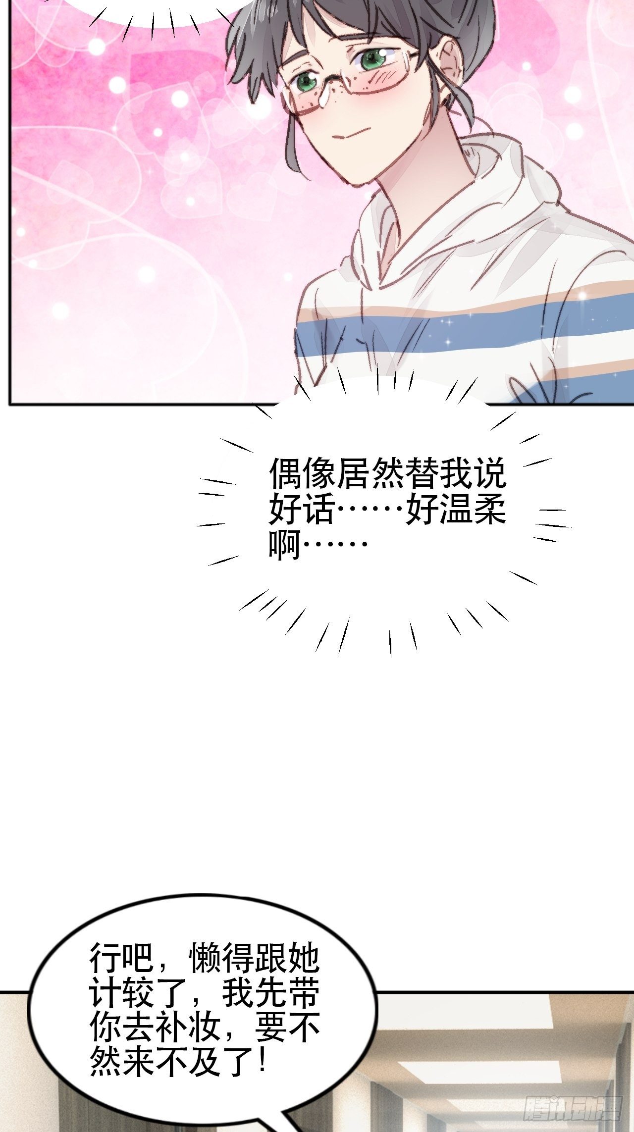 第1话 偶像背后说我长得丑！31