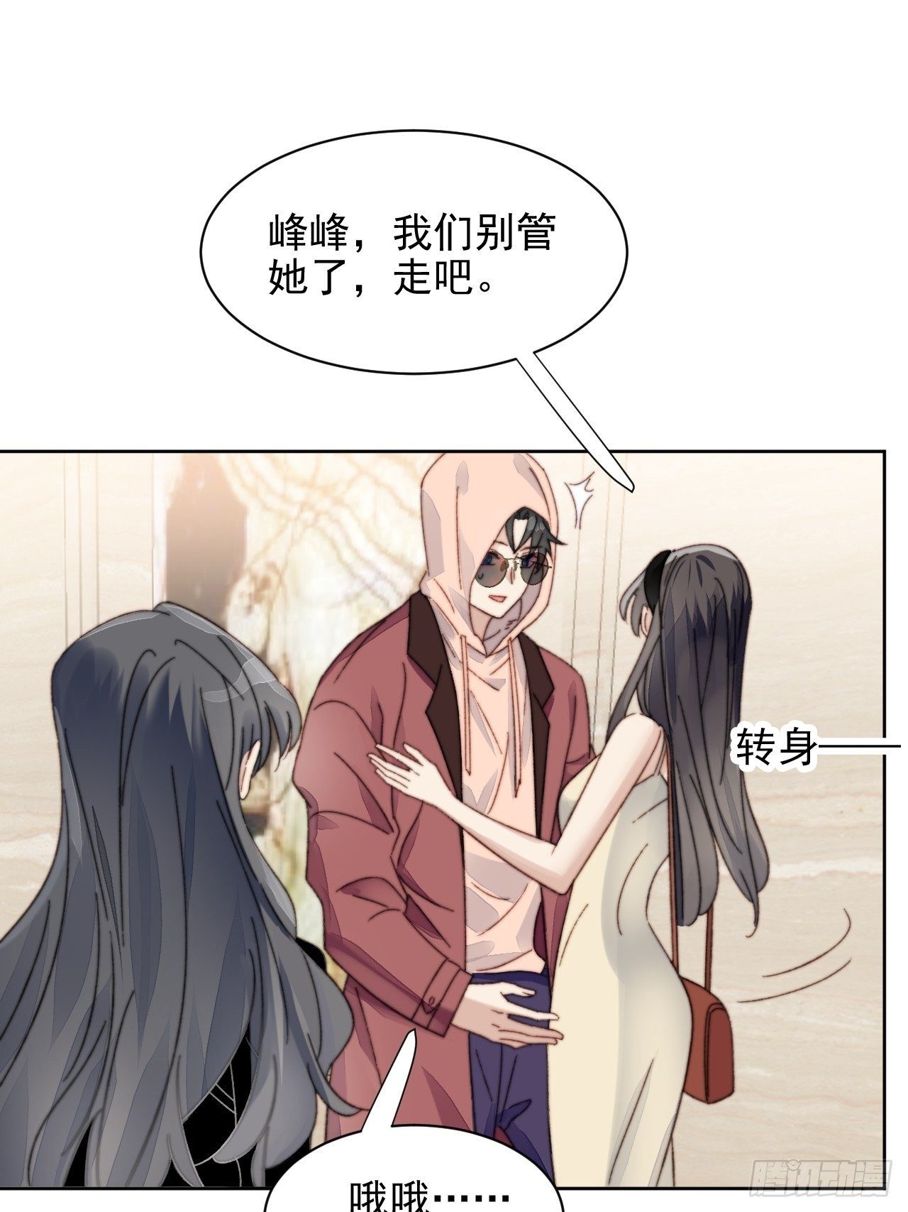 第14话 差点被发现11