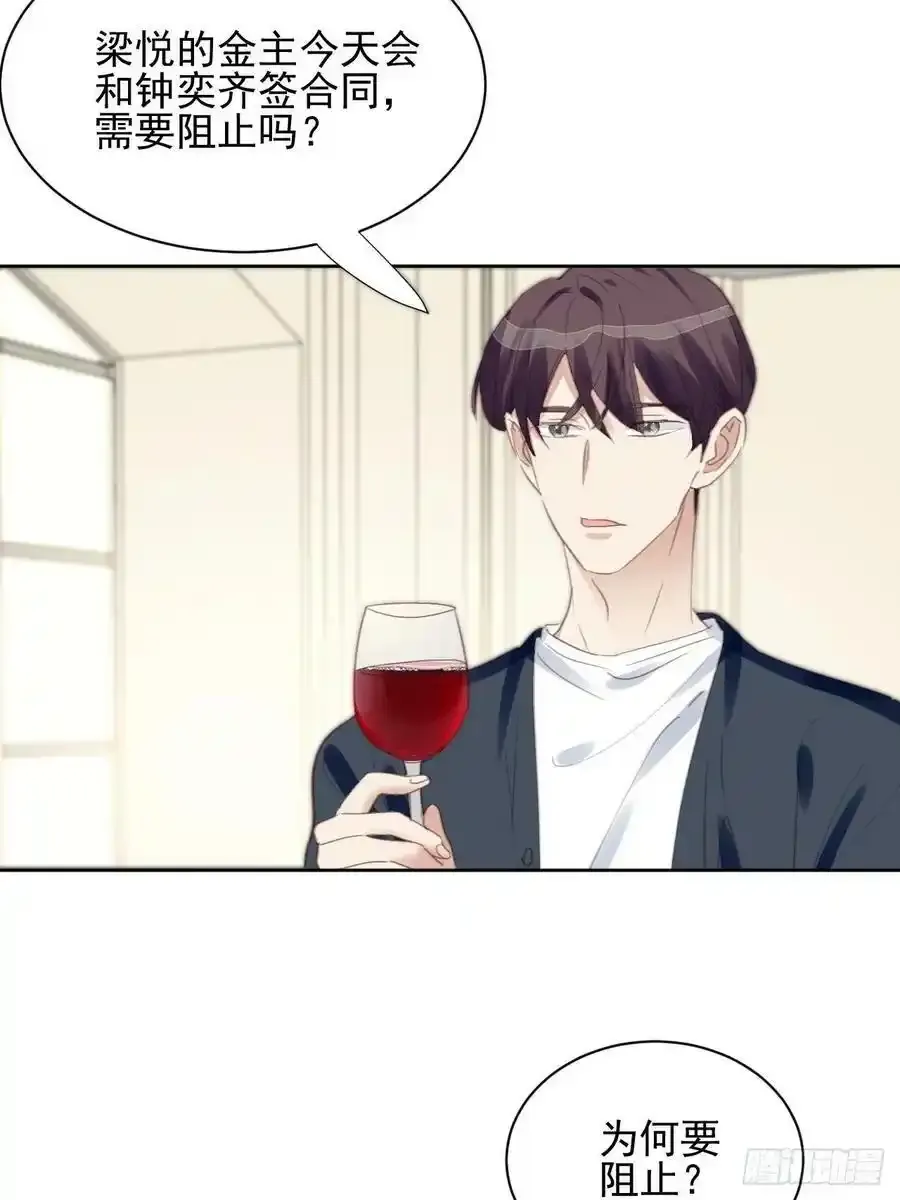 第67话 酒后乱性？21