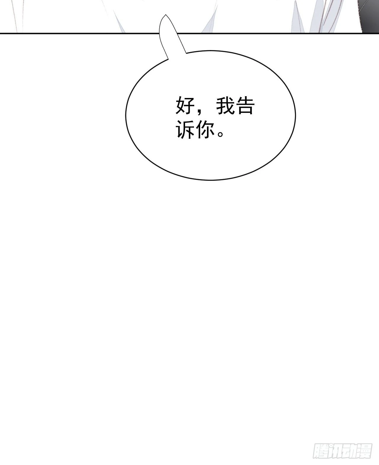 第80话 误会解开3
