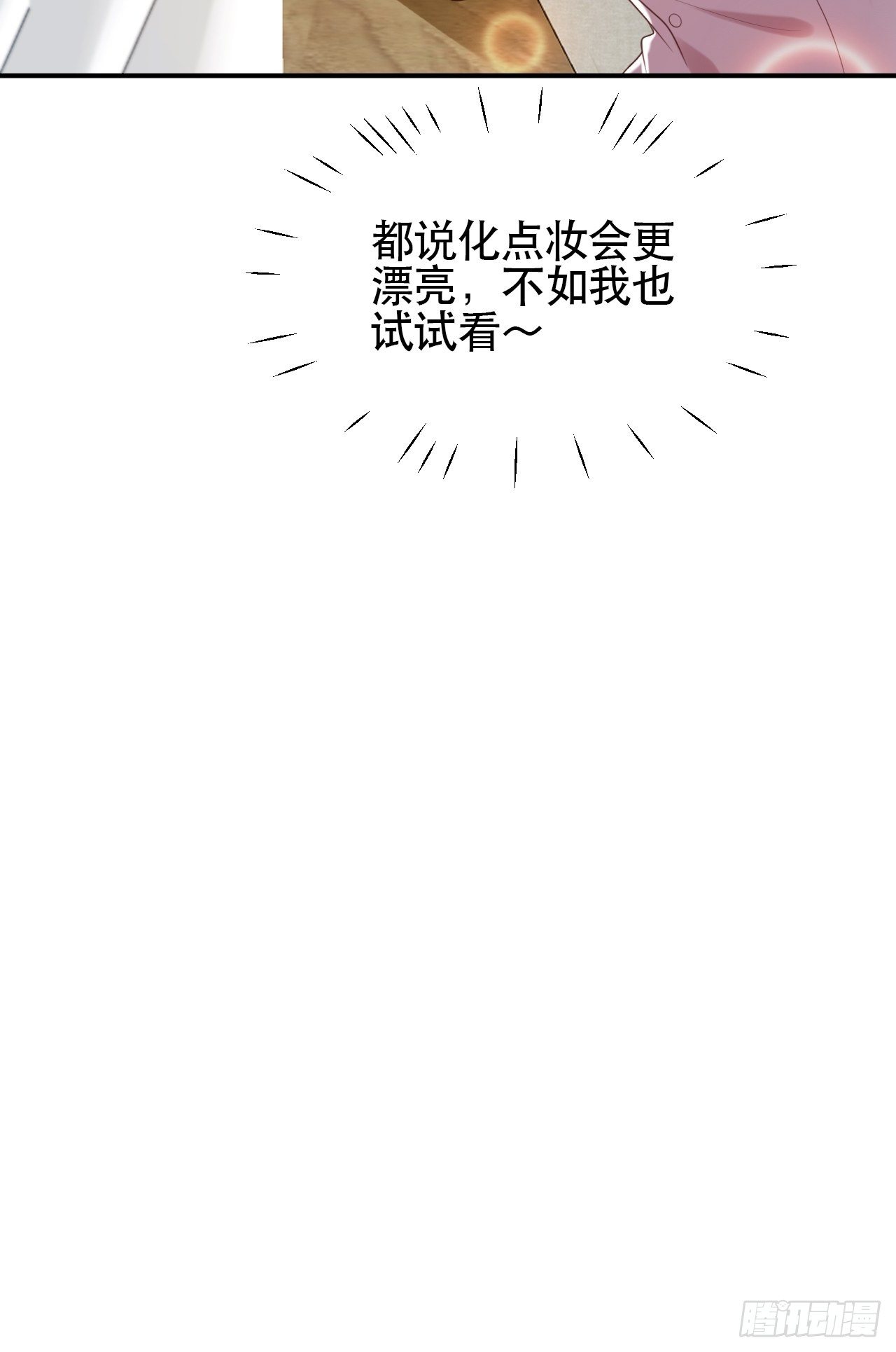第1话 偶像背后说我长得丑！47