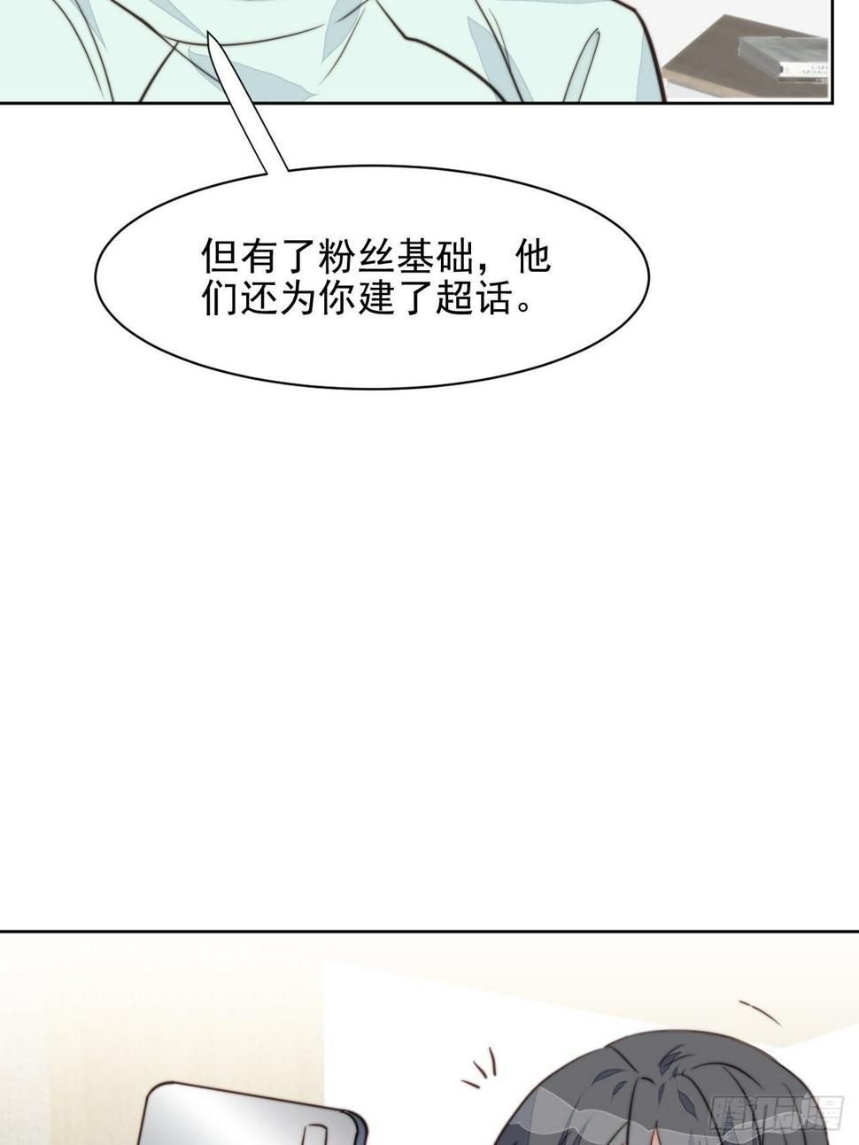 第29话 要跟我一起上热搜么8
