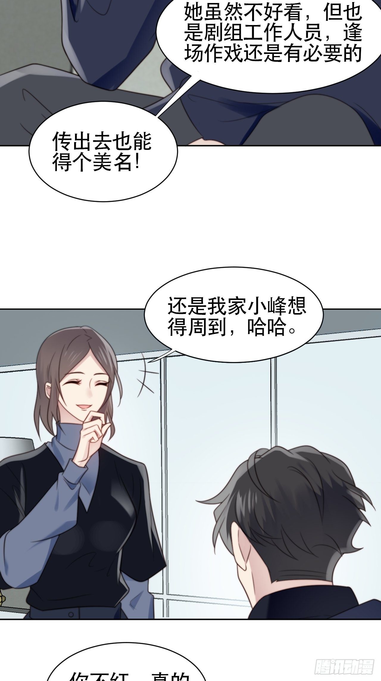 第1话 偶像背后说我长得丑！79