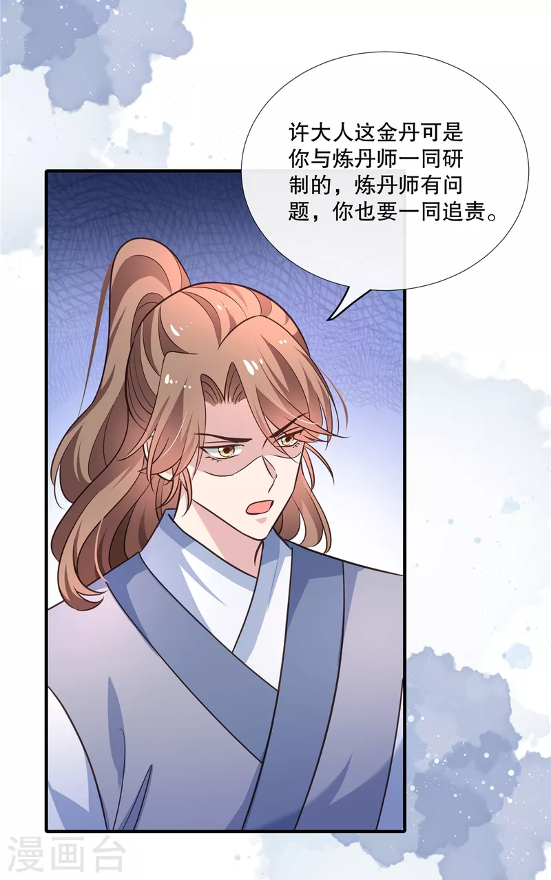 第114话 二皇子被抓17