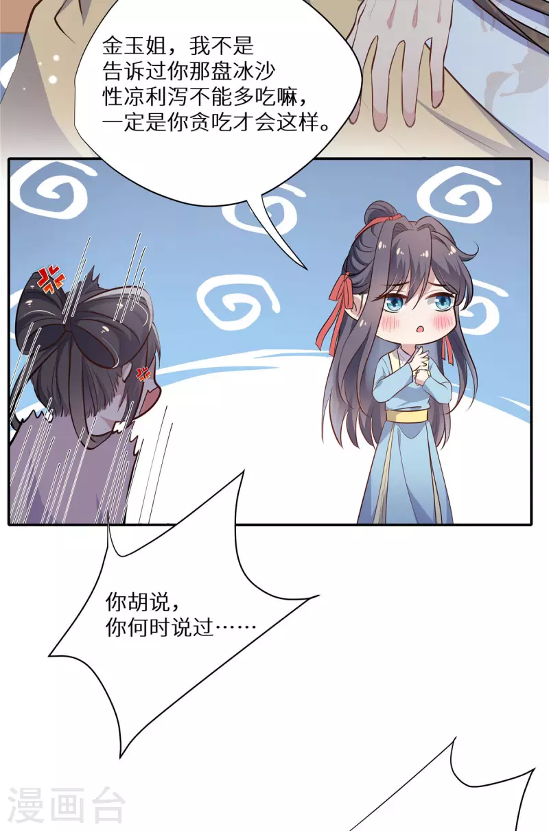 第7话 缠人的小野猫6