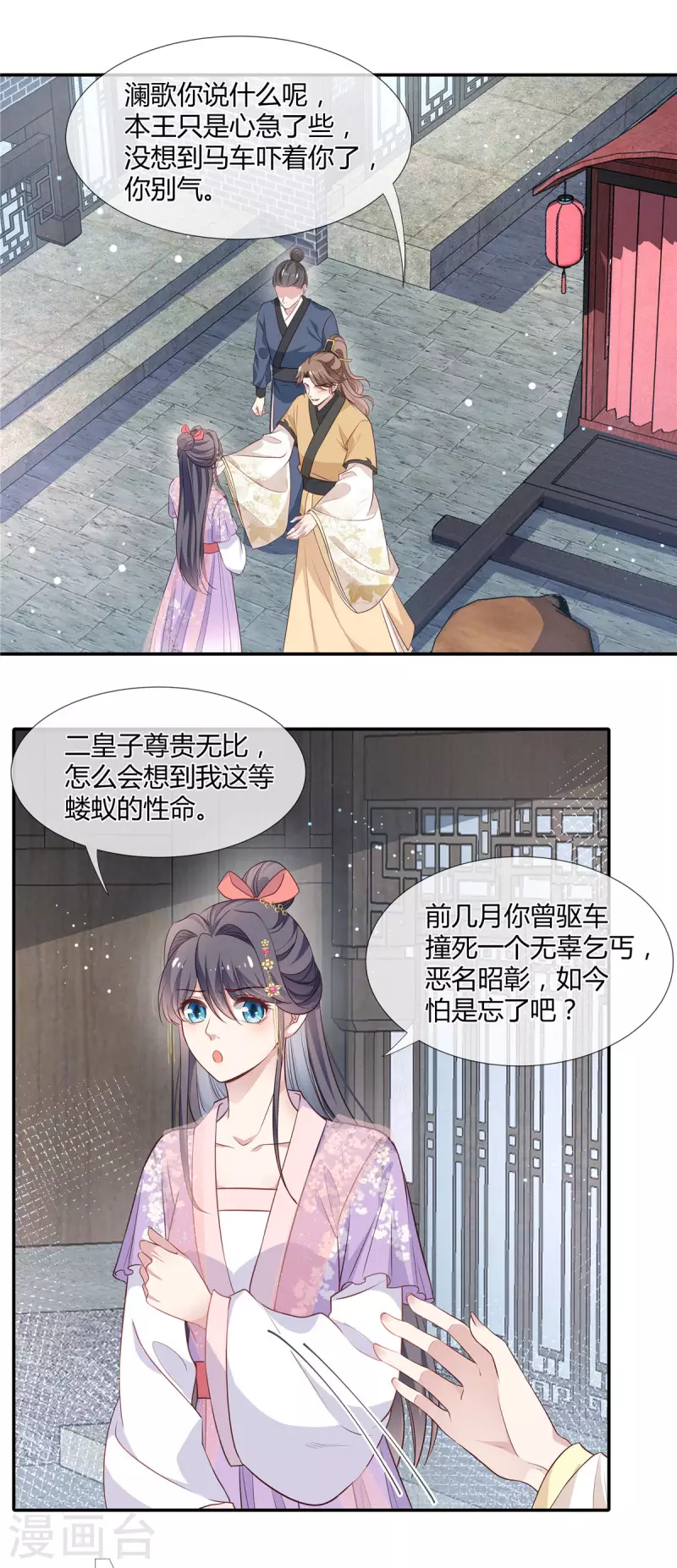 第31话 二皇子的挑逗4