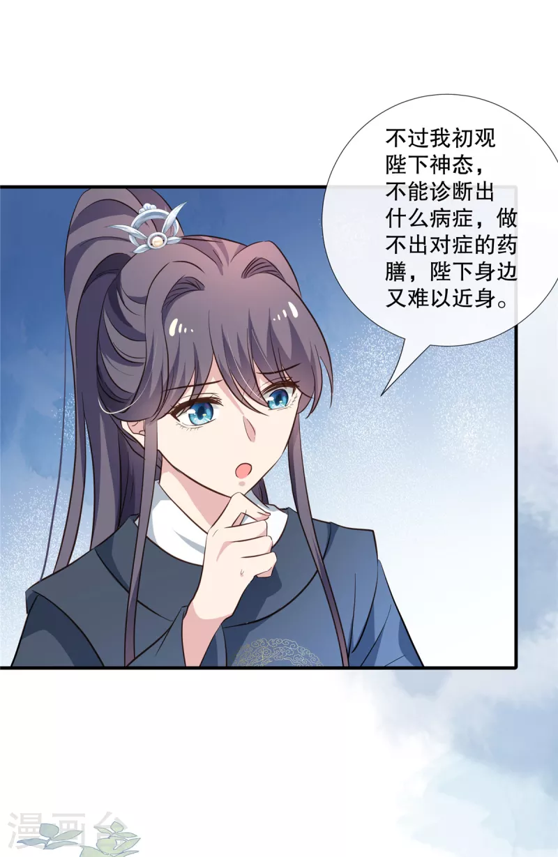 第105话 百里辰诺的表姨母19