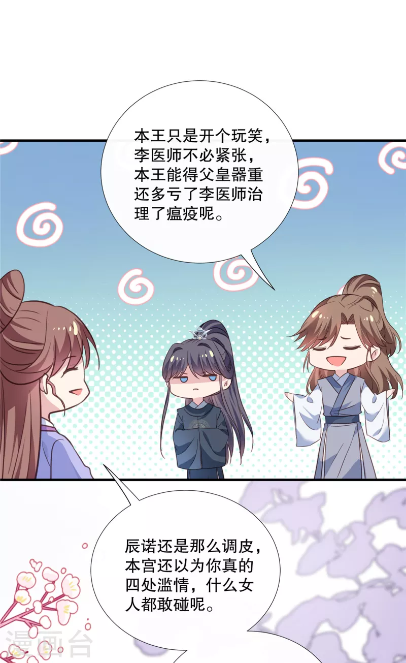 第108话 勾引皇子6