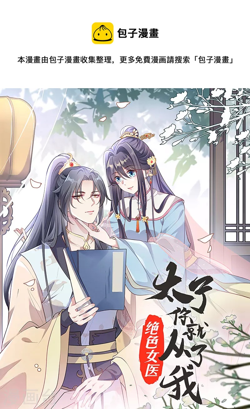 第90话 利用沈临安0