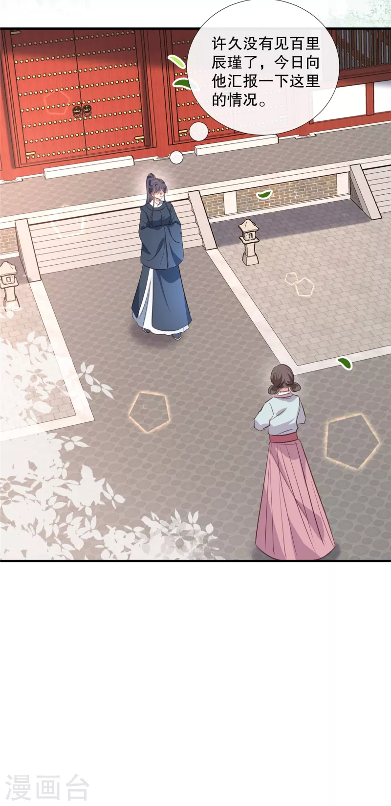 第108话 勾引皇子21