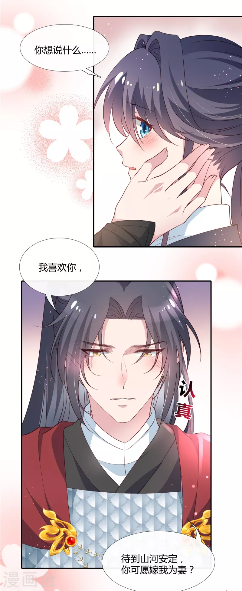 第68话 我喜欢你8