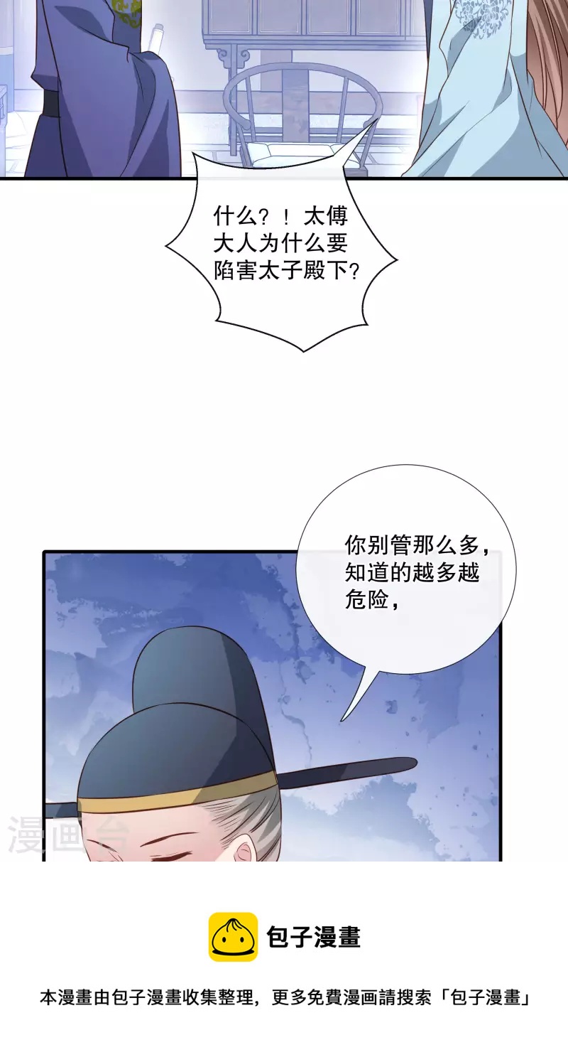 第90话 利用沈临安24
