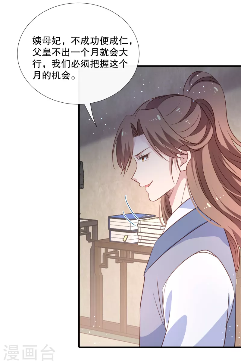 第108话 勾引皇子14