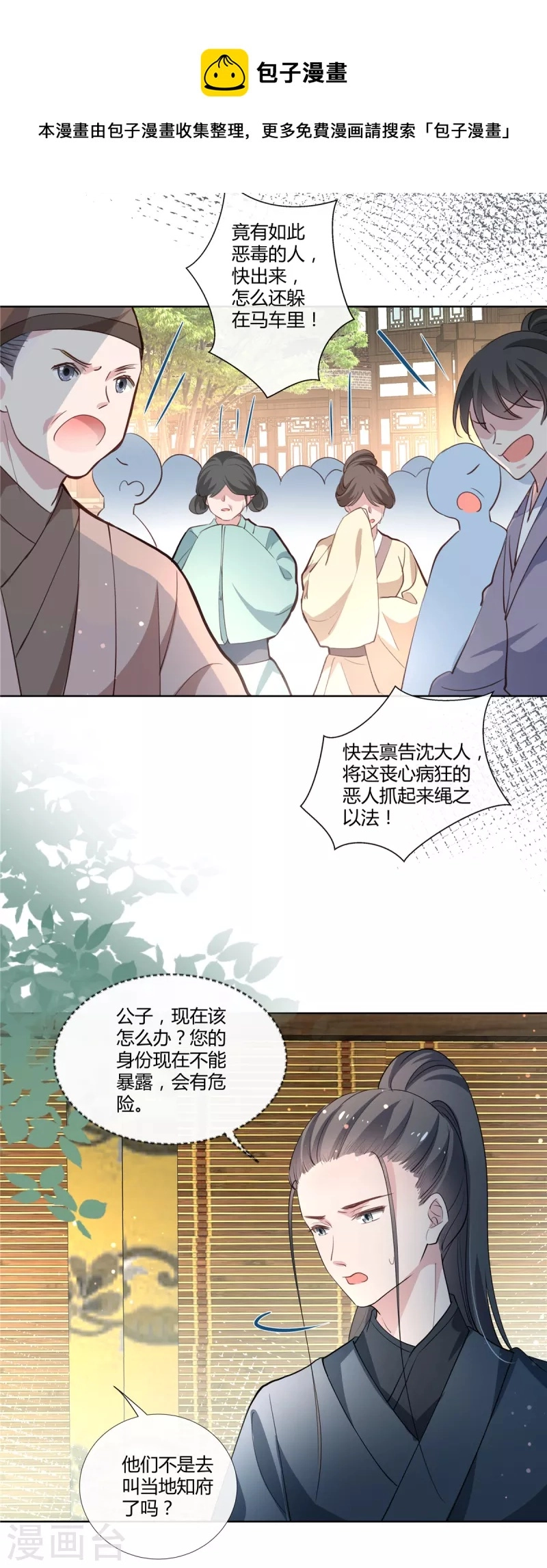 第88话 还我夫君命来！4