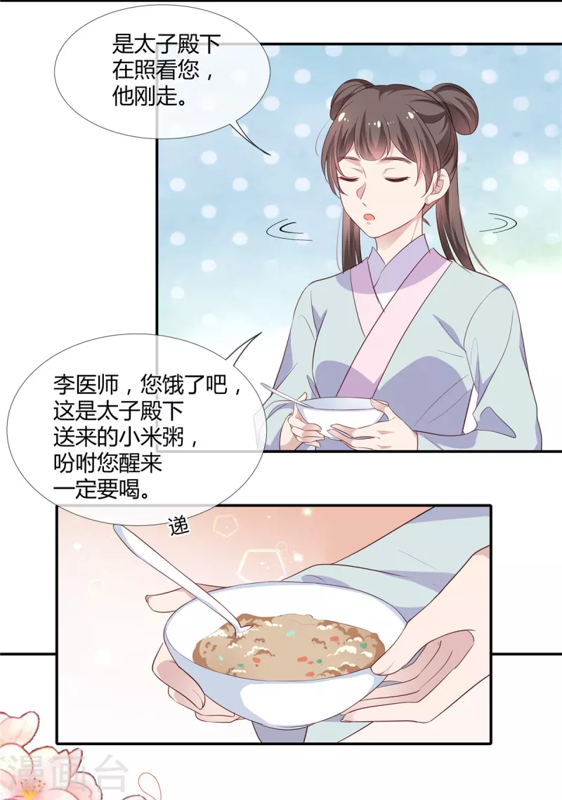 第55话 亲口喂药11