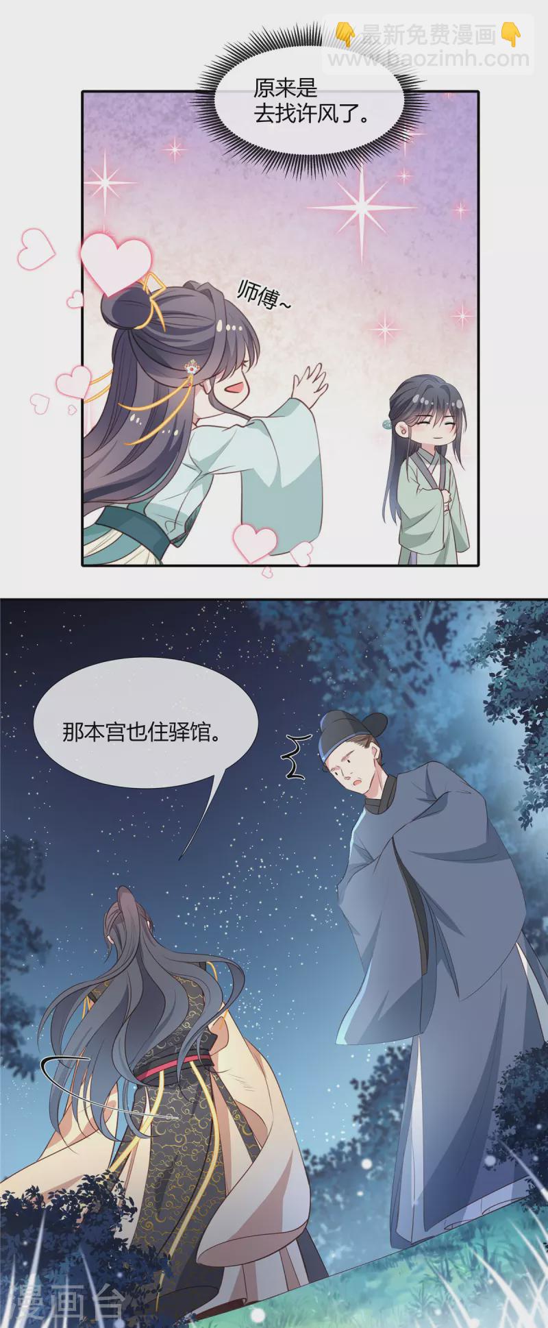 第44话 本宫要和她住一起15
