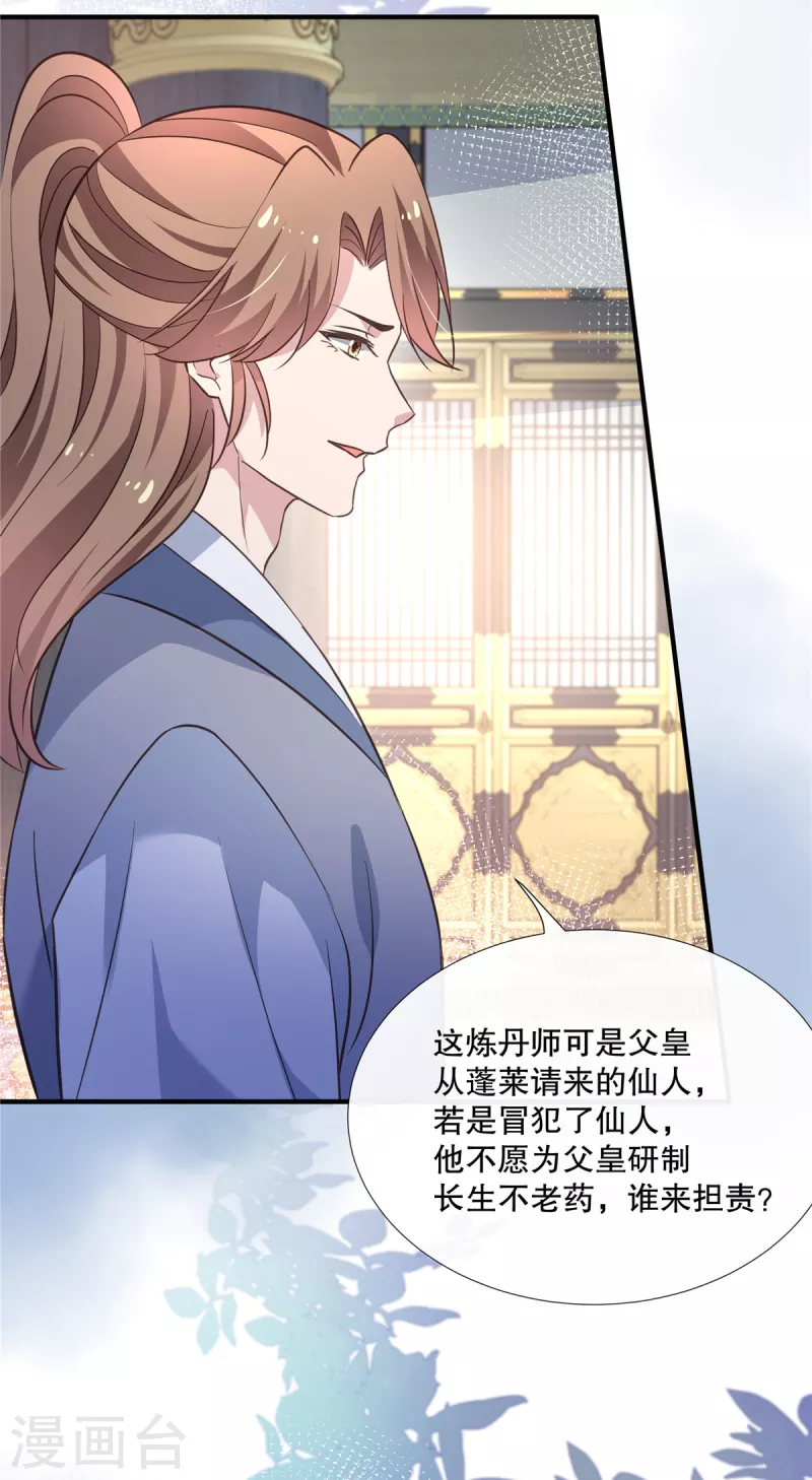第114话 二皇子被抓14