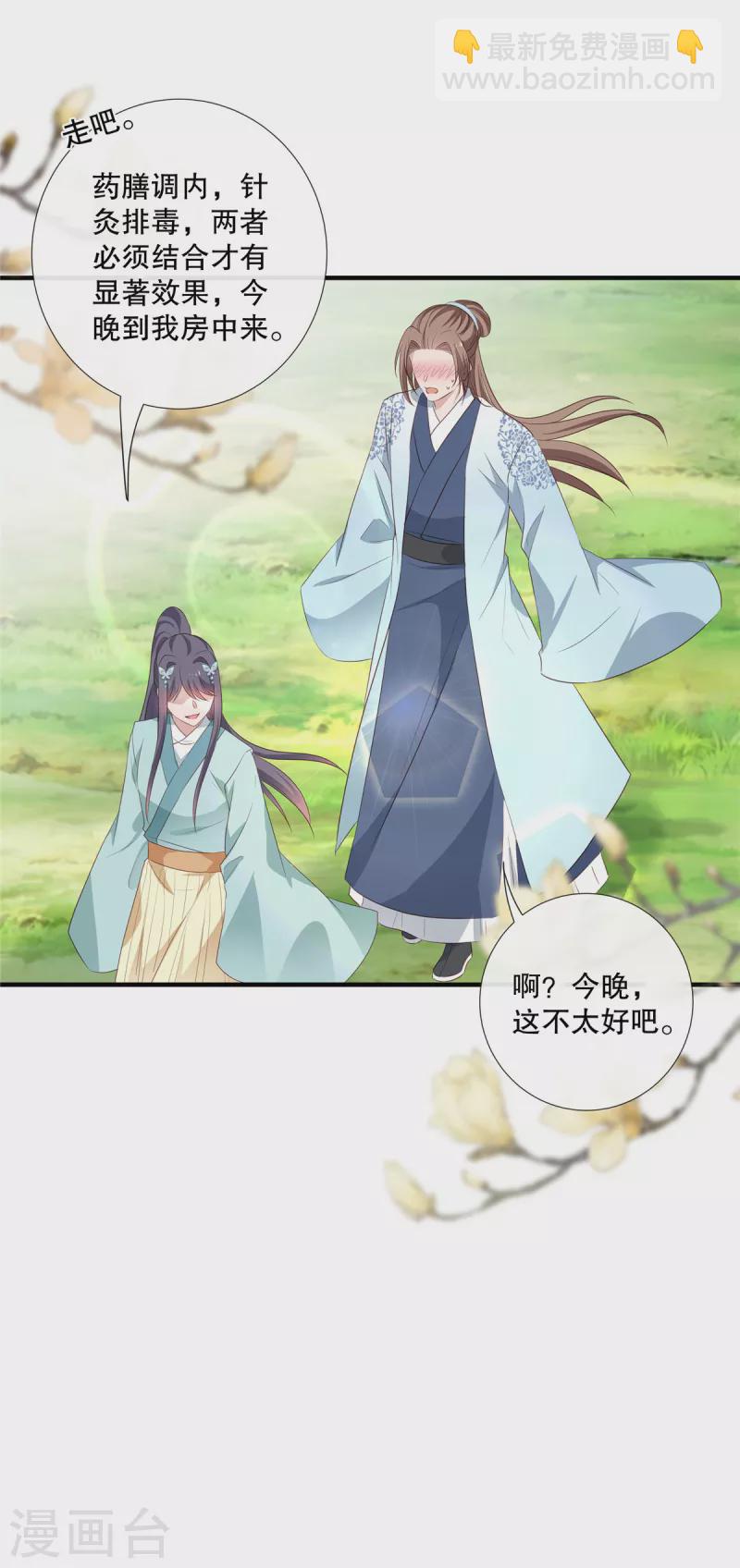 第96话今晚到我房中来吧20