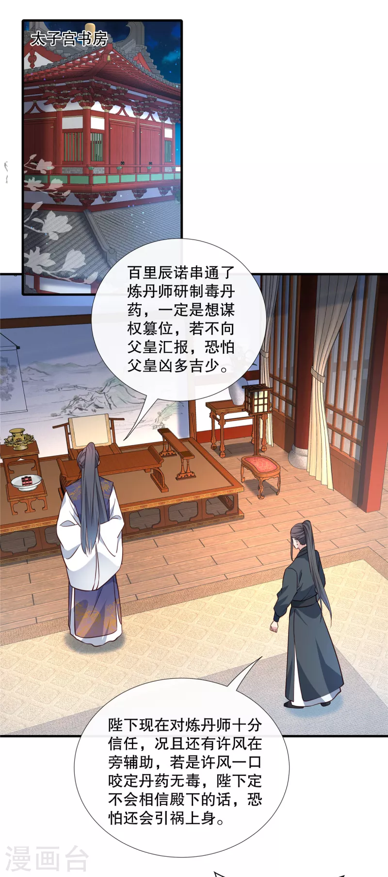 第111话 兄弟之争10