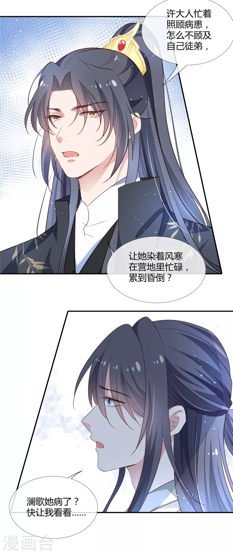 第53话 你脸怎么这么烫13