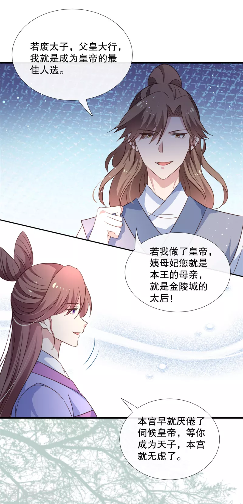 第108话 勾引皇子19