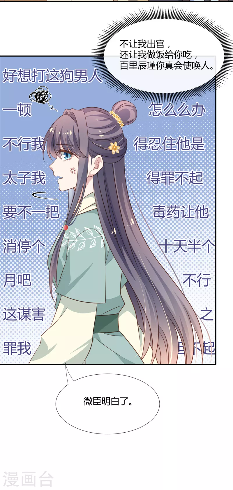 第29话 你有没有讨厌我？7