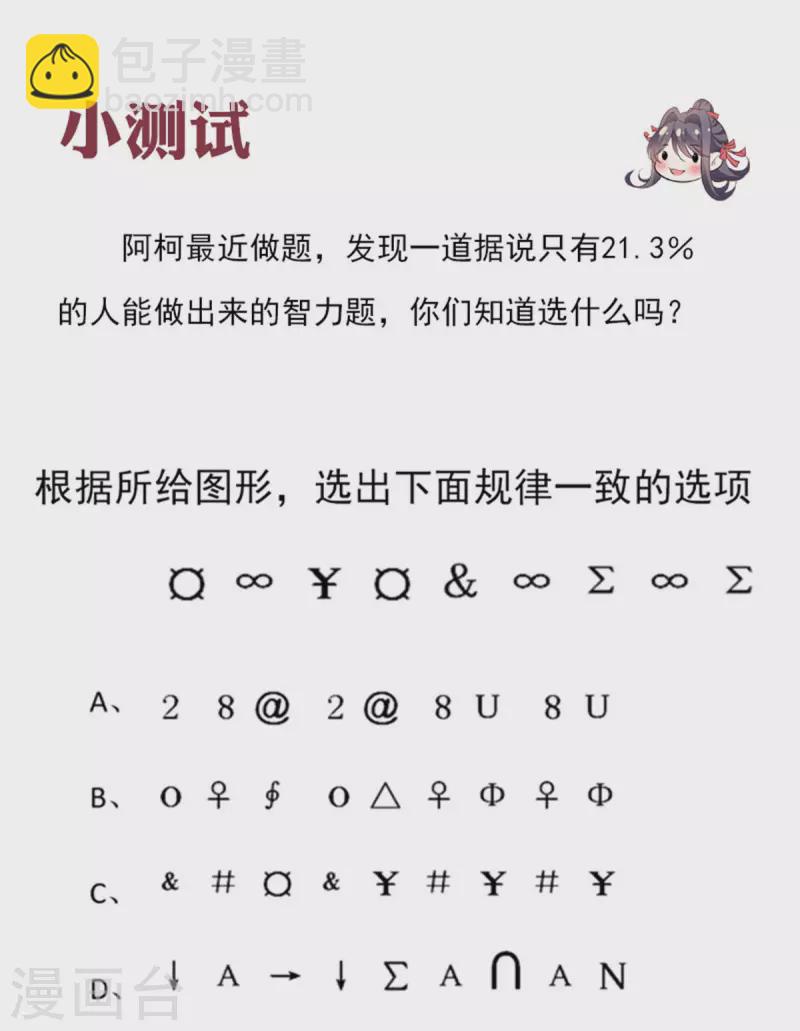 第8话 情敌挑衅21