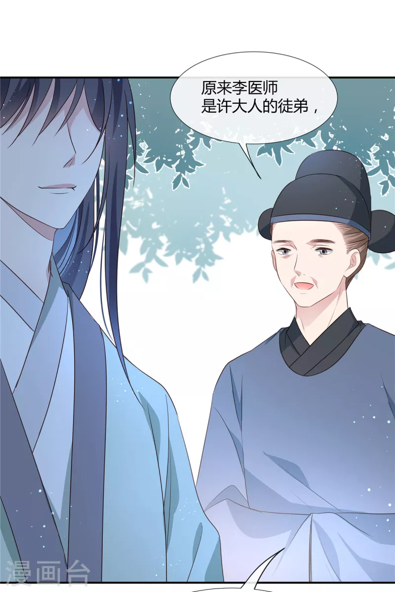 第50话 要不要给你扎两针6