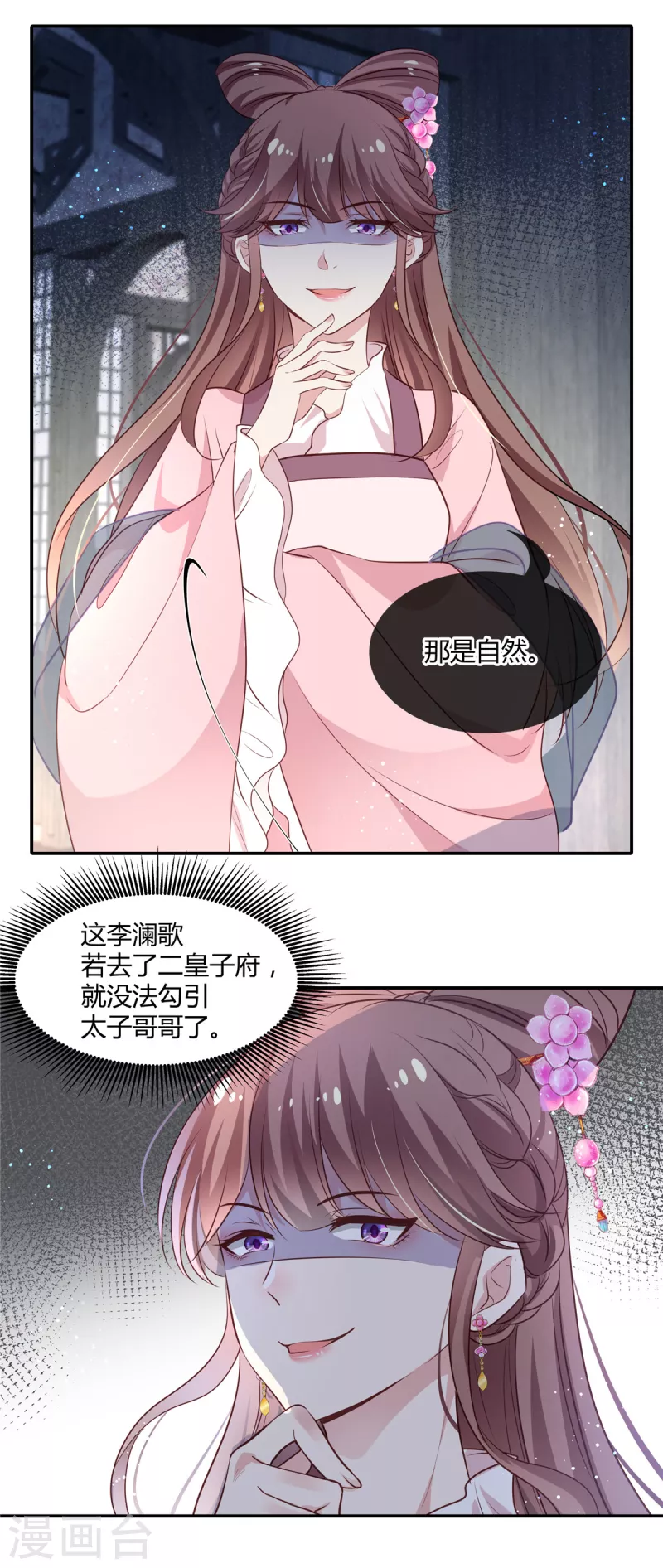 第25话 召你入宫6