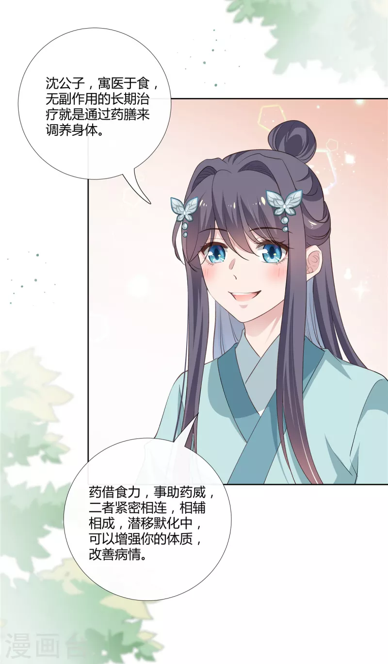 第87话 公子，你没事吧？18