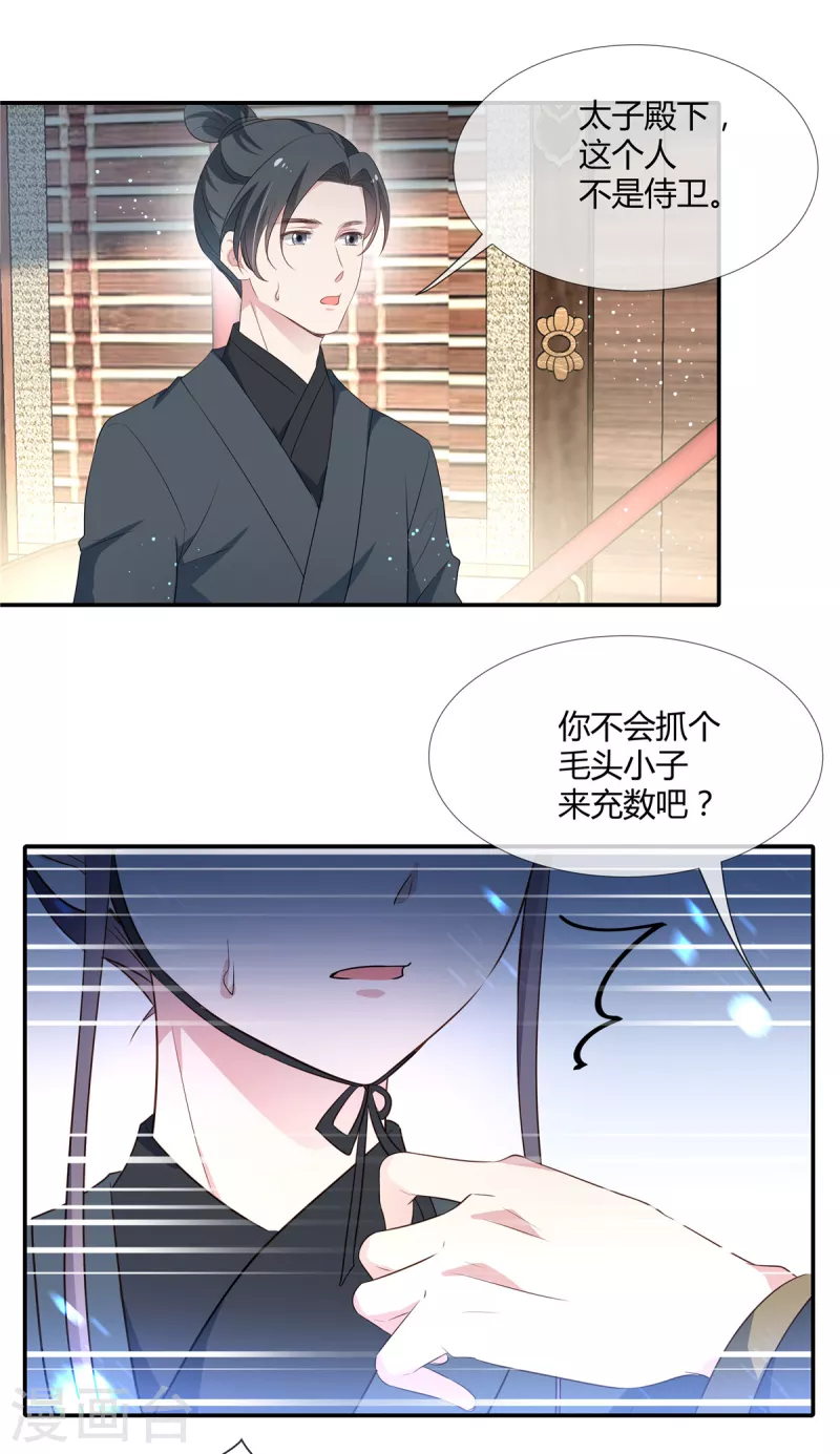 第57话 女扮男装9