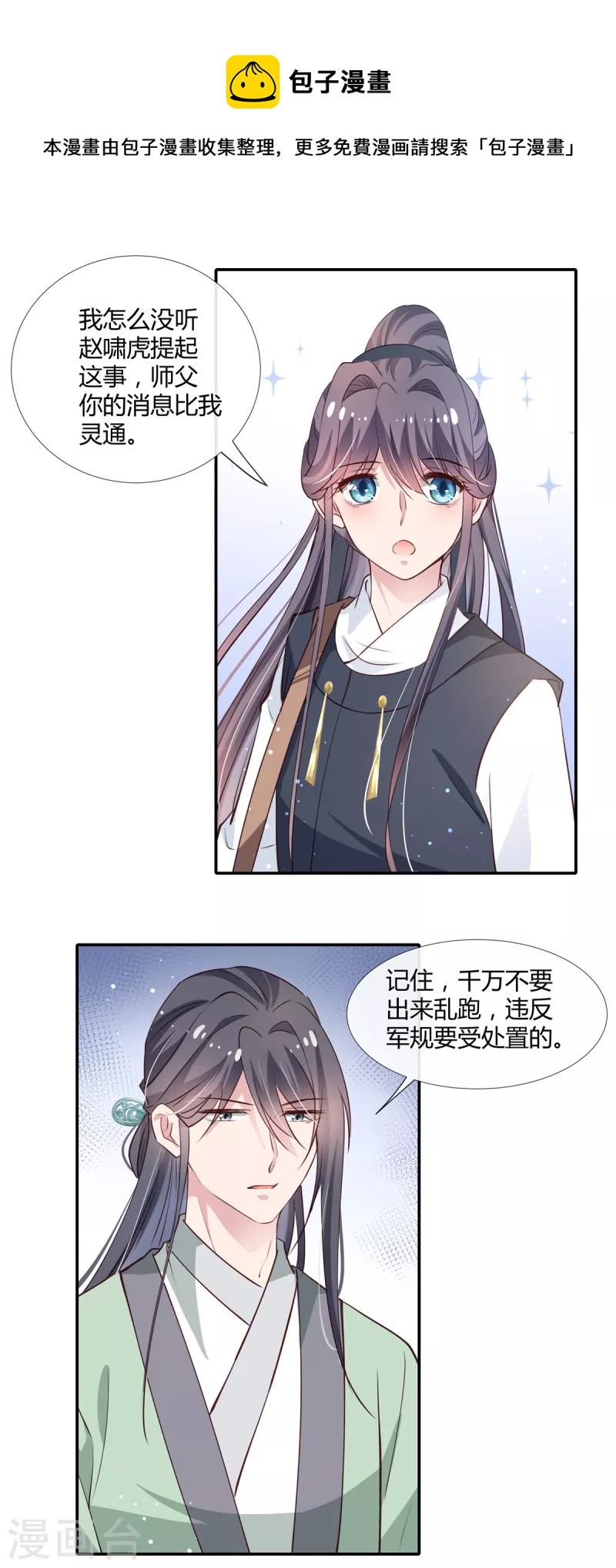 第71话 你就是许风？12