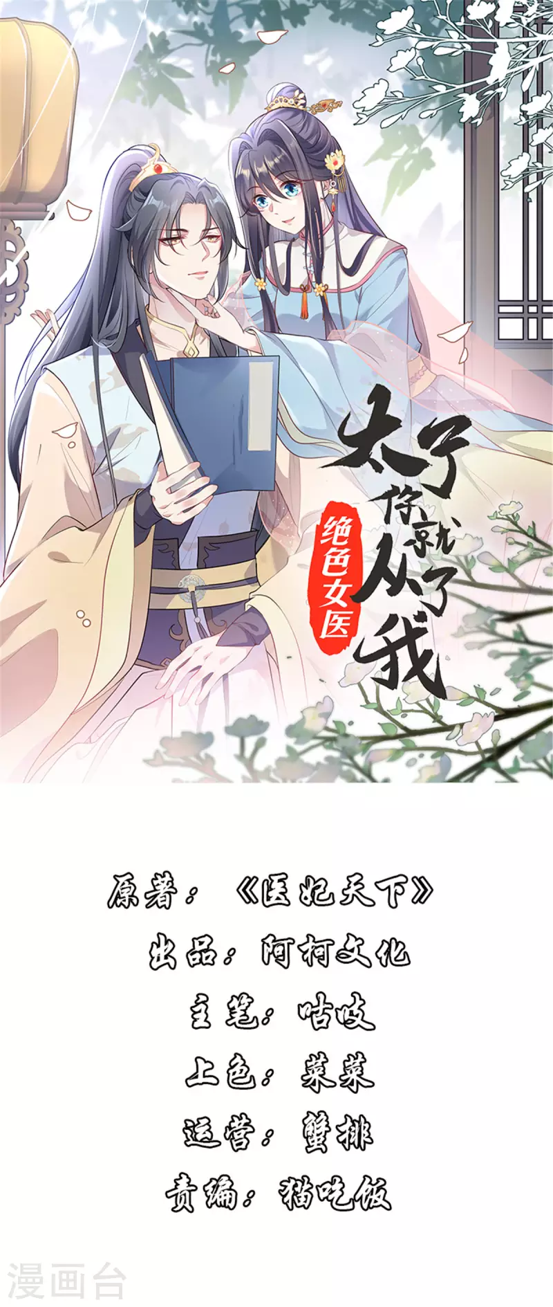第38话 留我身边，护你周全0
