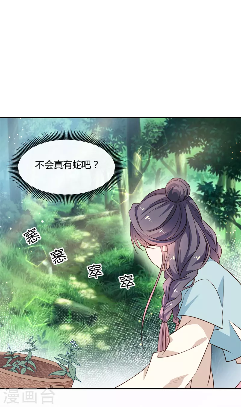 第47话 不是风动，是我心动了4