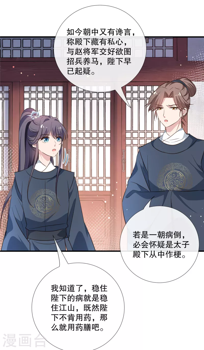 第105话 百里辰诺的表姨母17