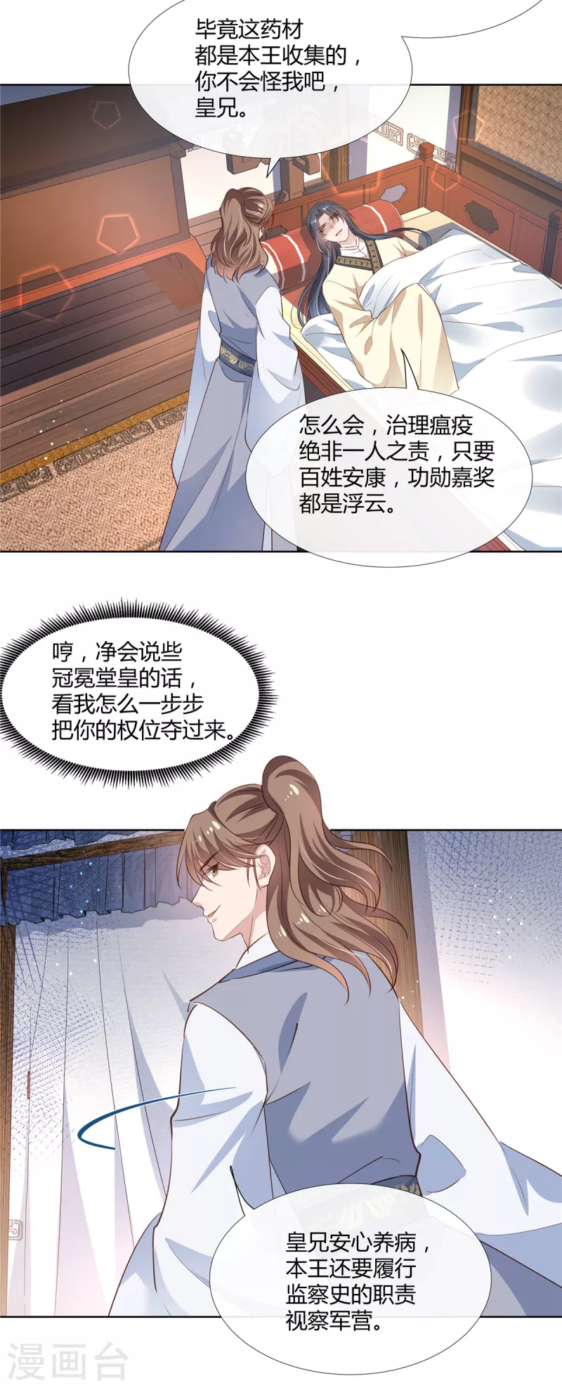 第80话 你果然是他的奸细2